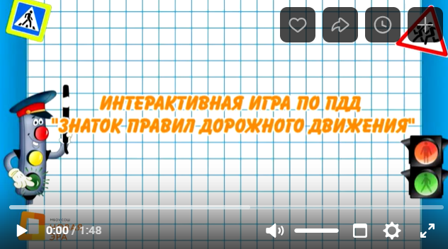 &amp;quot;Знатоки правил дорожного движения&amp;quot;.