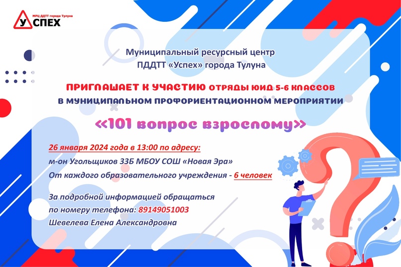 101 вопрос взрослому.