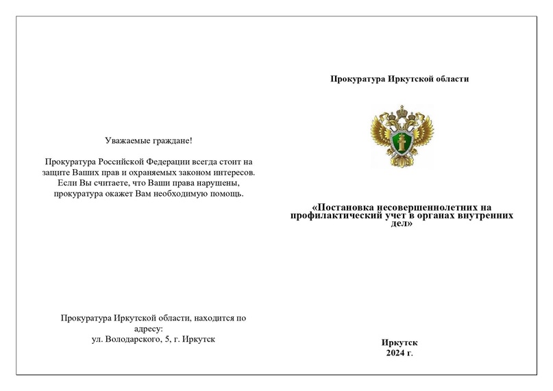 Постановка несовершеннолетних на профилактический учет в органах внутренних дел.