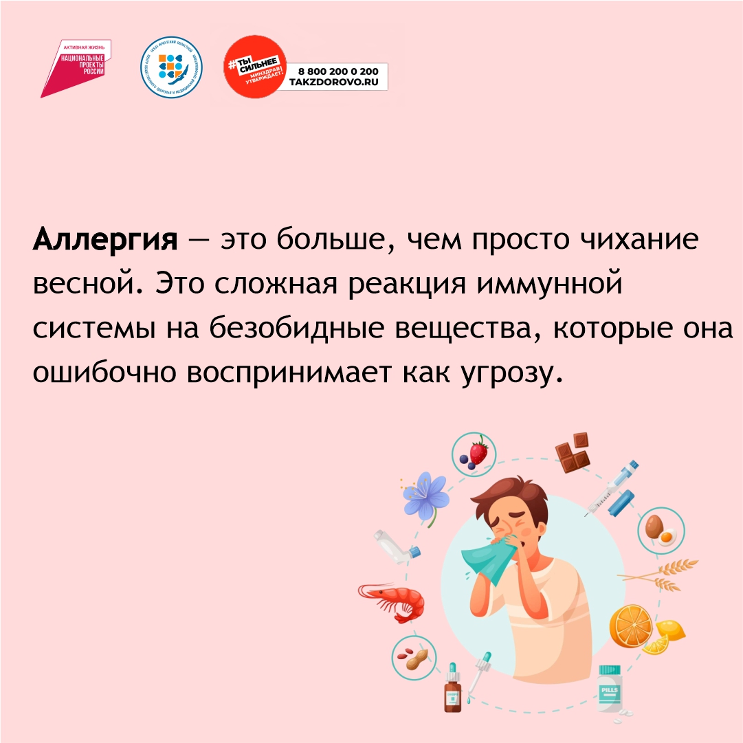 8 июля Всемирный день борьбы с аллергией.