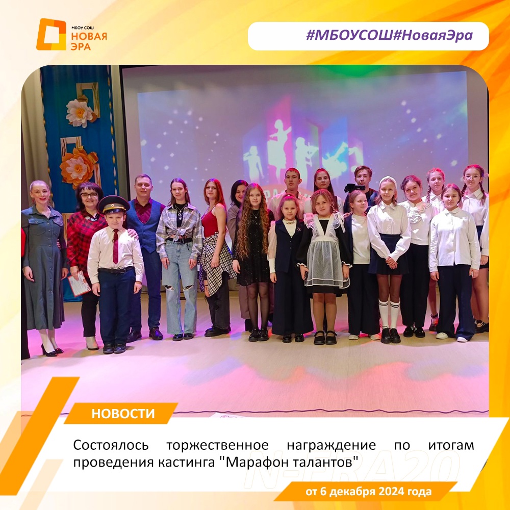 Состоялось торжественное награждение по итогам проведения кастинга &amp;quot;Марафон талантов&amp;quot;.
