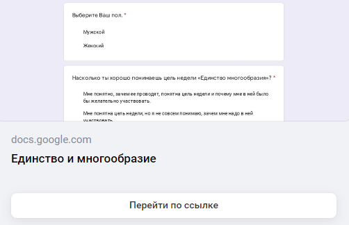 Опрос в рамках недели &amp;quot;Единство многообразия&amp;quot;.