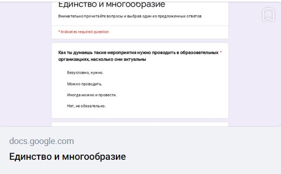 Анкетирование по итогам недели &amp;quot;Единство многообразия&amp;quot;.