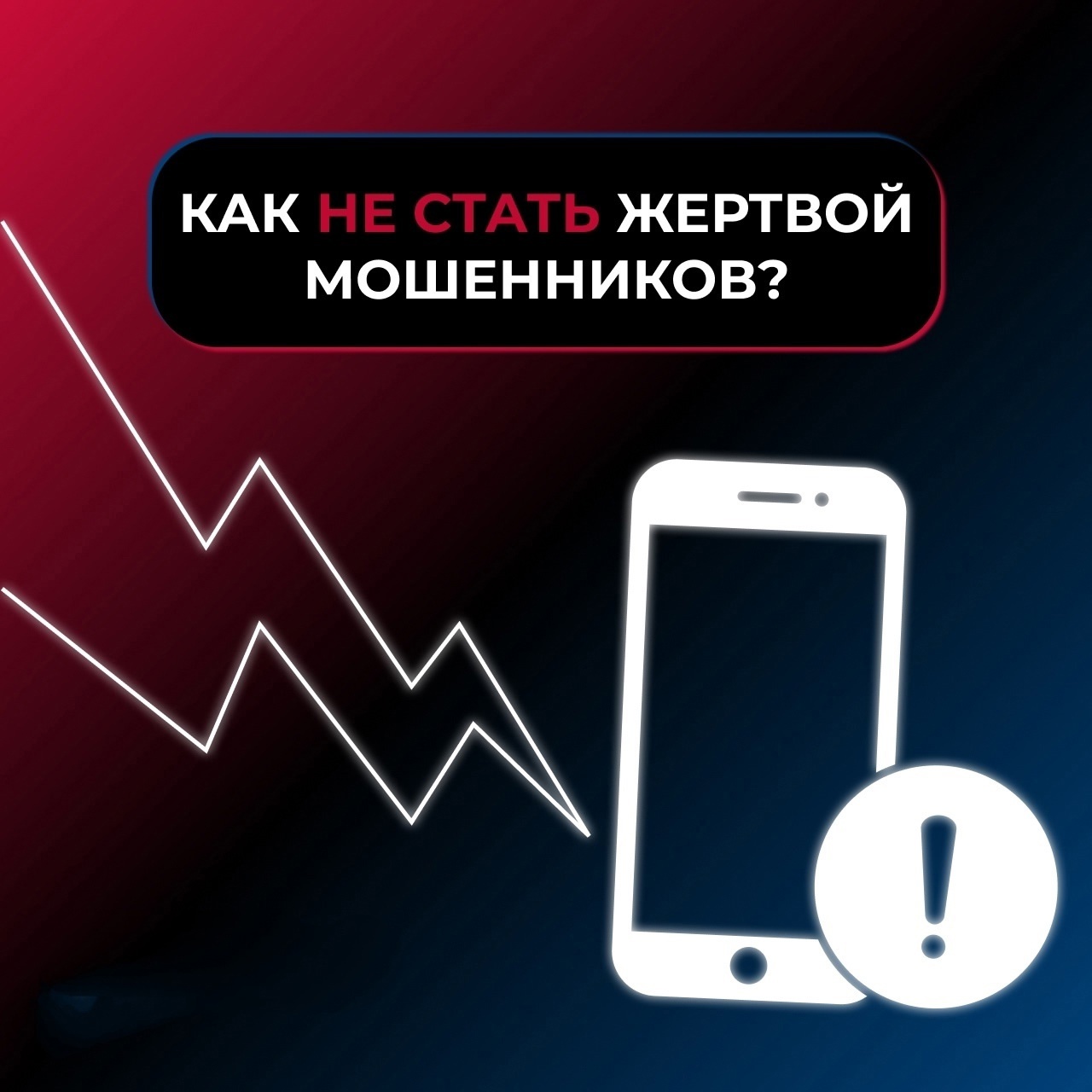 ️ Осторожно, мошенники!.