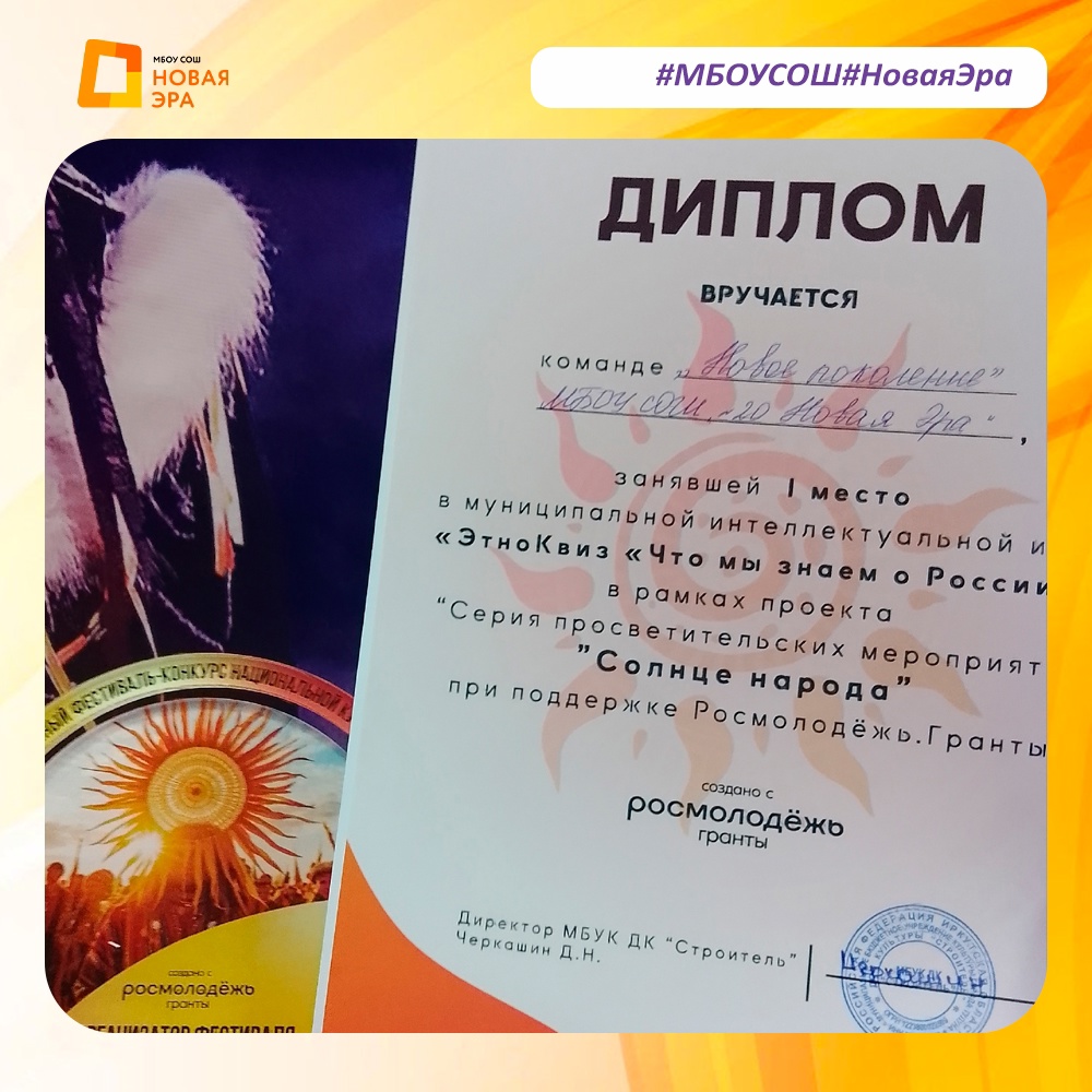 ПОБЕДА В НАШЕЙ ШКОЛЕ! Образовательный &amp;quot;ЭтноКвиз &amp;quot; Что мы знаем о России?&amp;quot;.