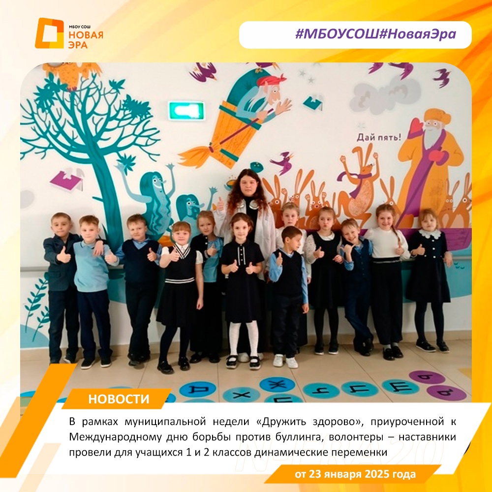 Акция «Дружить здорово!».