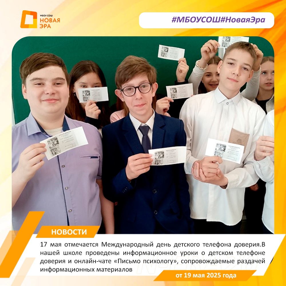 17 мая отмечается Международный день детского телефона доверия.
