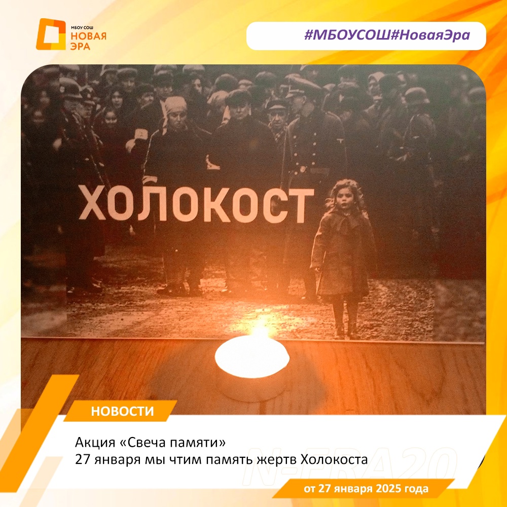 Акция «Свеча памяти».