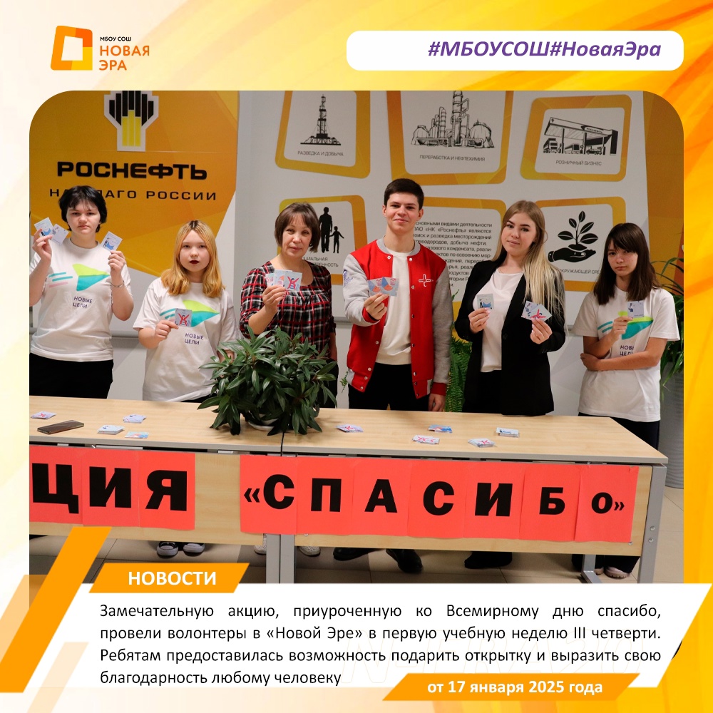 Акция «Спасибо».