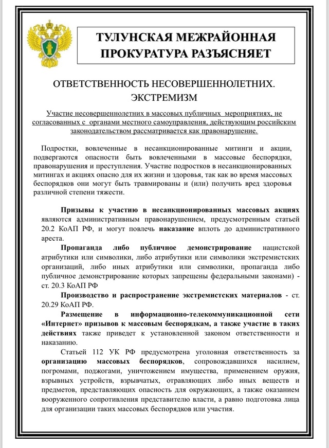 Ответственность несовершеннолетних. Экстремизм.