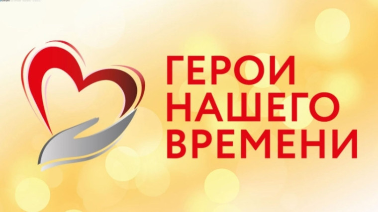 9 декабря в нашей стране отмечался День Героев Отечества.