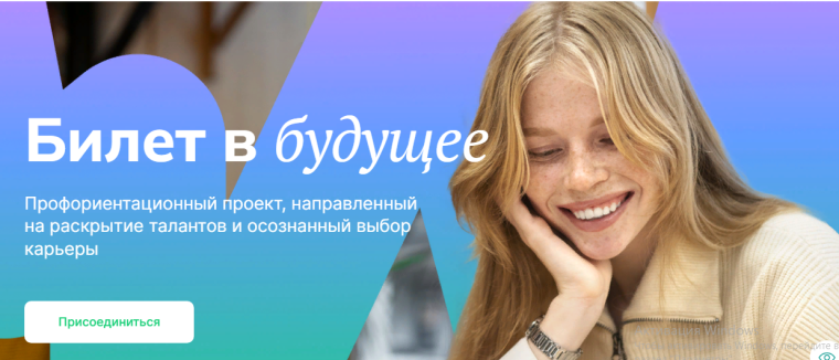Наша школа вступила в проект "Билет в будущее".